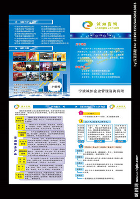 企業咨詢管理公司宣傳單圖片