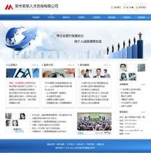 人才咨詢公司網(wǎng)站制作,智能建站,成品網(wǎng)站,全面體驗(yàn)網(wǎng)站管理功能,選購(gòu)最合適您的產(chǎn)品,迅速建立您的網(wǎng)站