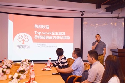 Top Work企業家及導師參觀訪問南方新華