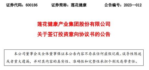 蓮花健康 擬收購杭州金羚羊企業(yè)管理咨詢不低于 20 的股權(quán)