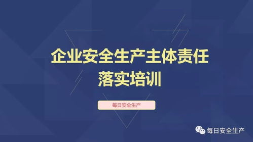 企業安全管理人員 主要負責人安全培訓