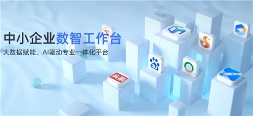 孫策云 中小企業數智工作臺 ,助力中小企業打破發展壁壘